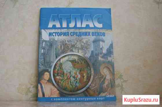 Атлас. история средних веков Братск