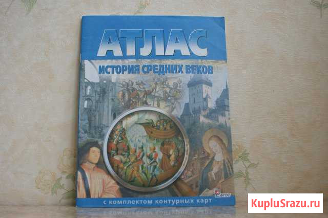 Атлас. история средних веков Братск - изображение 1