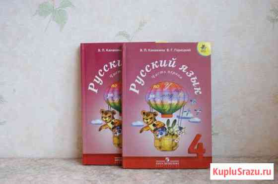 Русский язык. Учебник для 3 класса Братск
