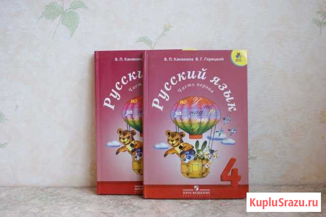 Русский язык. Учебник для 3 класса Братск - изображение 1