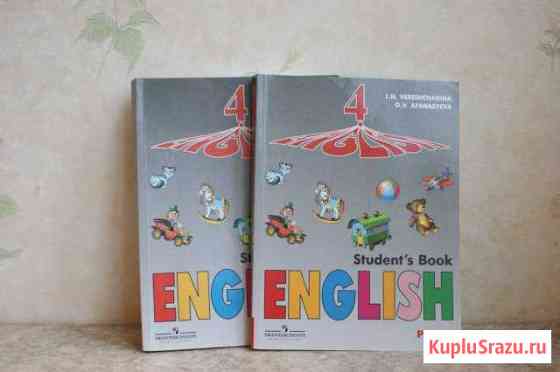 Английский язык. Учебник для 4 класса Братск