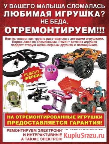 Ремонт гироскутеров. Ремонт игрушек. Бизиборды Новокузнецк - изображение 1