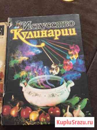 Книги по кулинарии Южноуральск