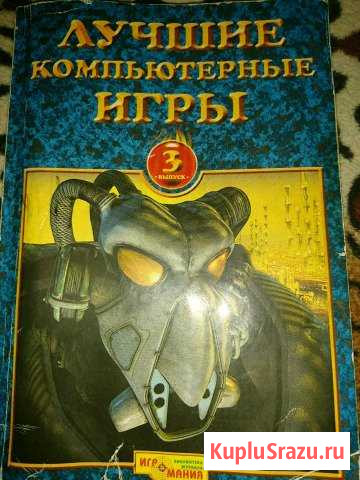 Книги кодов и прохождений Нижний Новгород - изображение 1