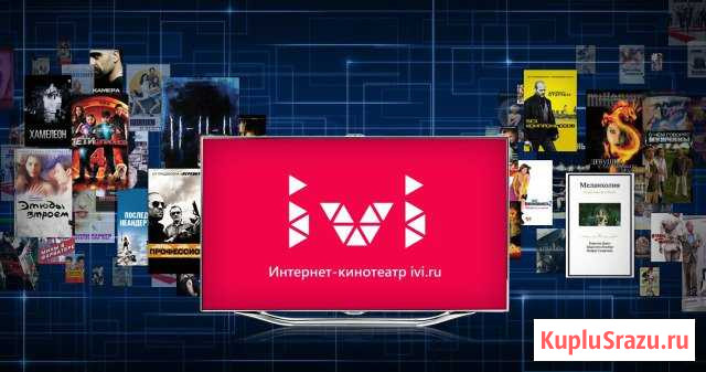 Купон на просмотр каналов Ivi Альметьевск - изображение 1