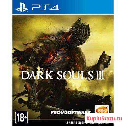 Dark souls 3 Карпинск