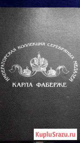 Серебро 925 Фаберже медали Полный набор 2016 Троицк - изображение 1