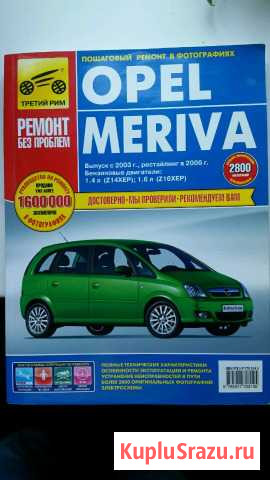 Opel Meriva 2003-2006 Каменск-Уральский - изображение 1