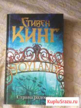 Книга «Страна Радости» Луга