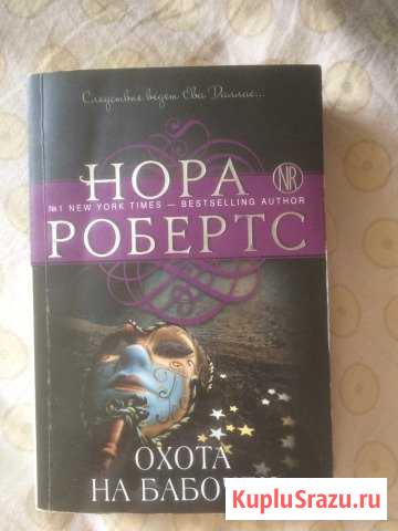 Книга «Охота на бабочек» Луга - изображение 1