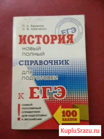 Справочник для подготовки к егэ по истории Севастополь - изображение 1