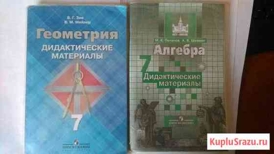 Новые дидактические материалы по алгебре и геометр Комсомольск-на-Амуре