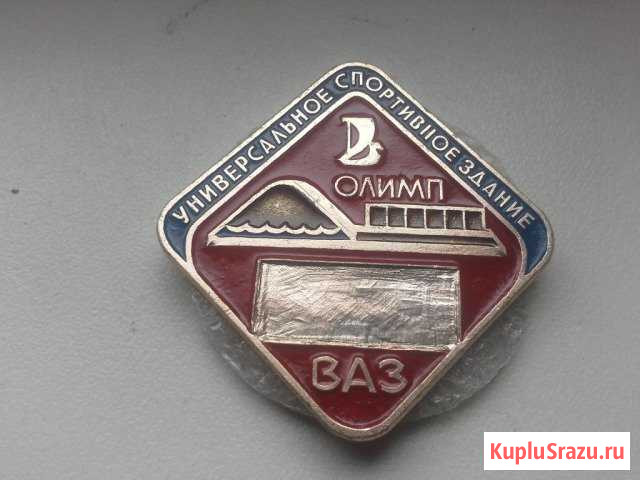 Значок, спортивное здание олимп автоваз Красноярск - изображение 1