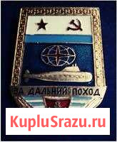 Нагрудный знак За дальний поход Новосибирск - изображение 1