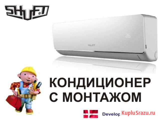 Кондиционер с монтажом под ключ Кемерово - изображение 1