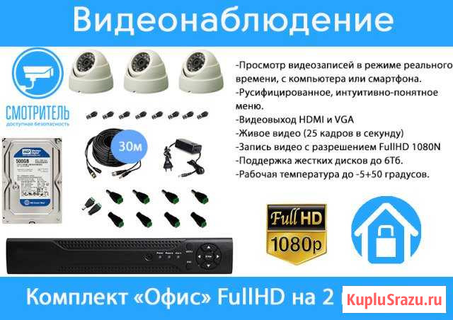 Видеонаблюдение. Комплект Офис 3/4 FullHD камеры Кемерово - изображение 1