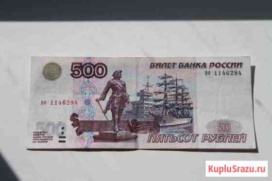 500 рублей Модификация 2001год Кемерово