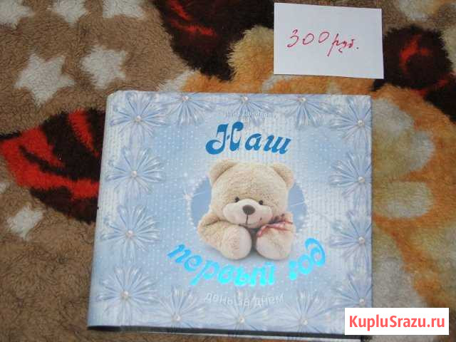 Фотоальбом для малыша Новокузнецк - изображение 1