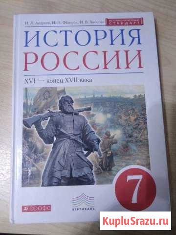Учебник История России 7 класс Мариинск - изображение 1