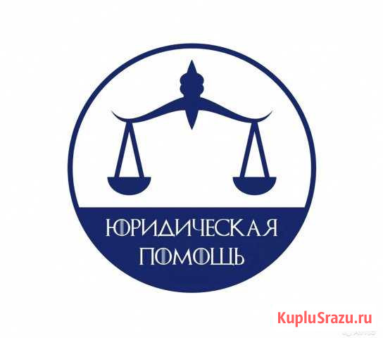 Юрист Дзержинск - изображение 1