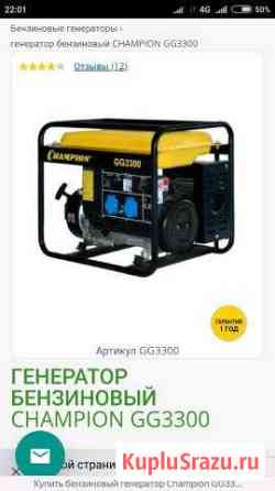 Бензиновый генератор Кингисепп