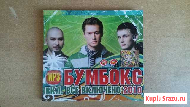 Музыка Бумбокс Приводино - изображение 1