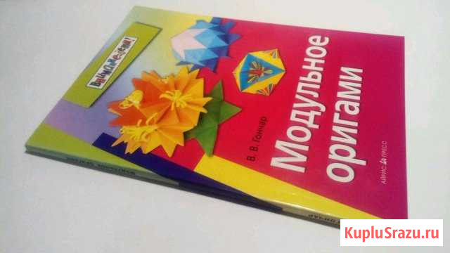Книга Модульное оригами Приводино - изображение 1