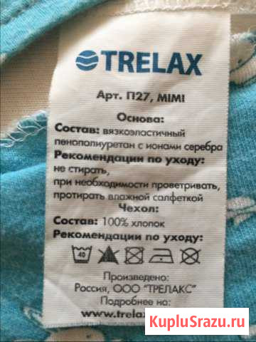 Ортопедическая подушка trelax Астрахань - изображение 1