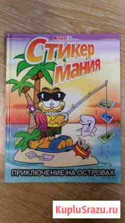 Наклейки Стикер Мания Приключение на островах Уфа