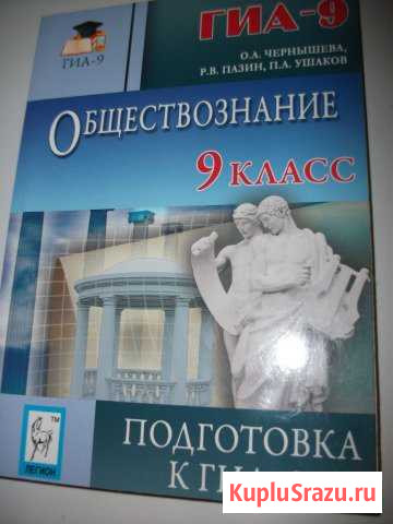 Подговка к гиа 9 класс обществознание Почеп - изображение 1