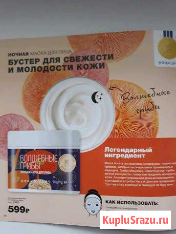 Корейская маска Волшебные грибы Клинцы - изображение 1