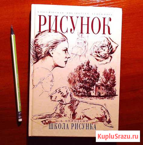 Г.Б.Никодеми Школа рисунка Череповец - изображение 1