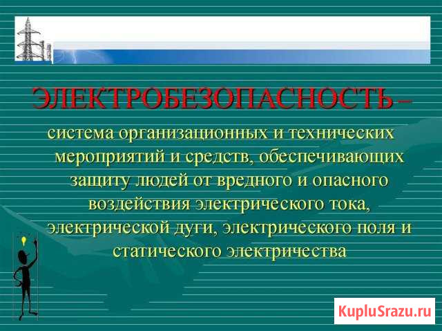 Услуги электрика Покрово-Пригородное - изображение 1