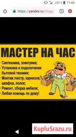 Мастер на час Комсомольск-на-Амуре