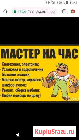 Мастер на час Комсомольск-на-Амуре - изображение 1