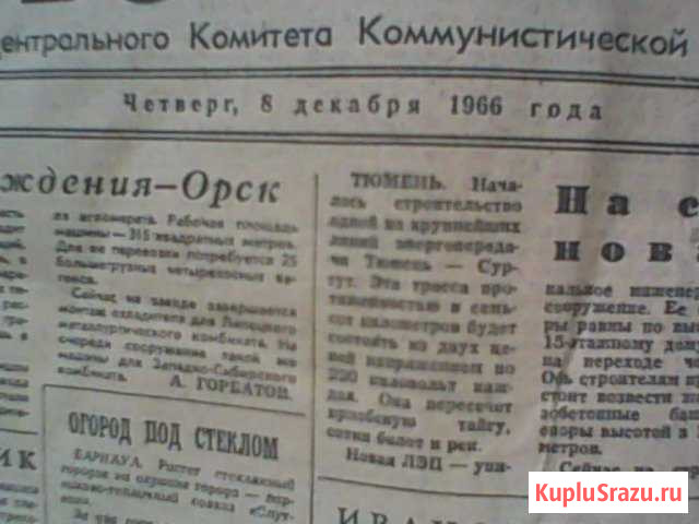 Газета СССР Ковров - изображение 1