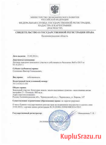  Черняховск - изображение 1