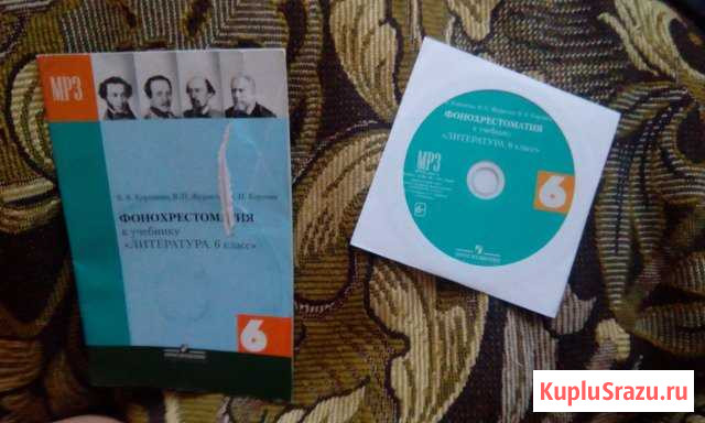 Хрестоматия к учебнику Литература 6 кл Волгоград - изображение 1