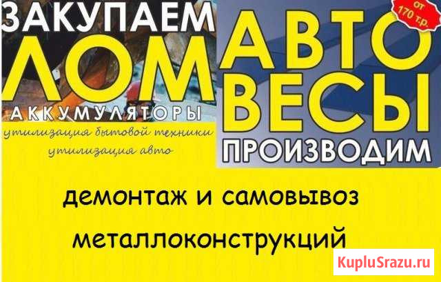 Металлолом Вологда - изображение 1