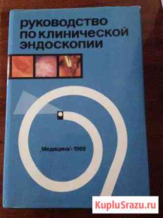 Эндоскопия Ялта