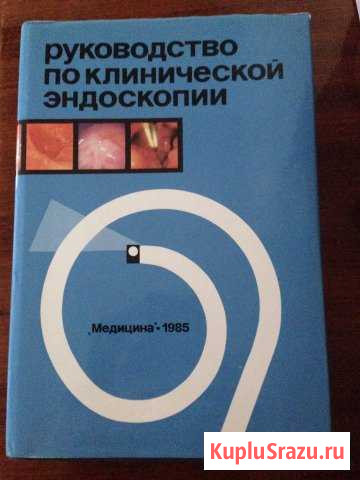 Эндоскопия Ялта - изображение 1