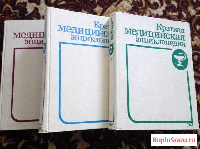 Краткая медицинская энциклопедия Ялта - изображение 1