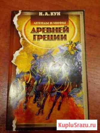 Книга новая. Легенды Евпатория