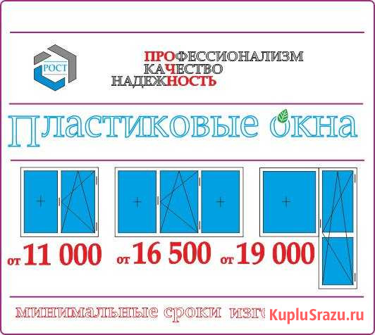 Пластиковые окна Братск - изображение 1