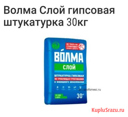 Штукатурка гипсовая Волма слой Балабаново - изображение 1