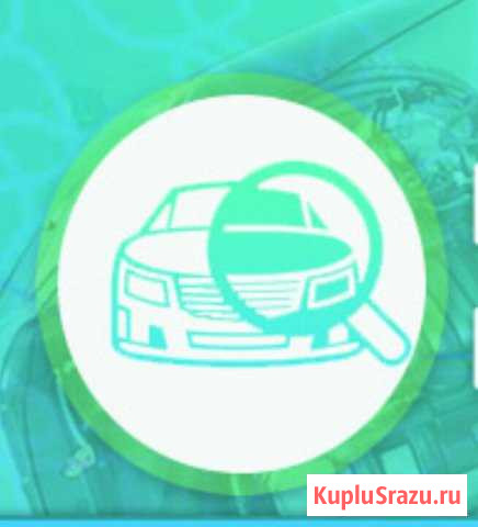 Автоподбор. Выездная диагностика авто. Автоэксперт Новокузнецк - изображение 1