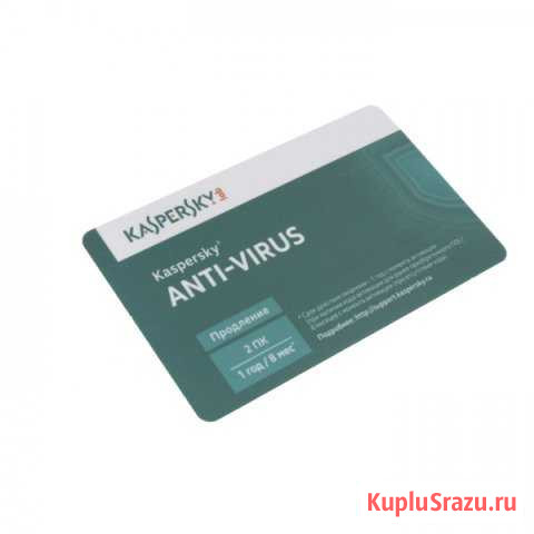 Антивирус kaspersky anti virus картра продления. 2 Киров - изображение 1
