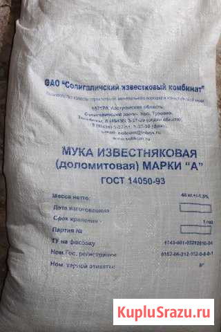 Доломитовая мука 40 кг Нерехта - изображение 1