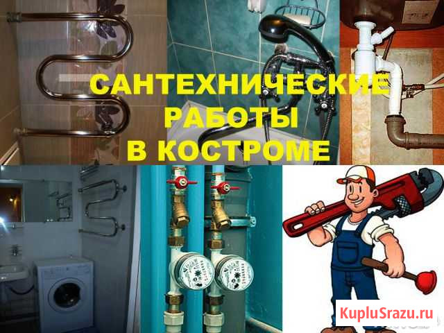 Установка счетчиков воды, замена сантехники Кострома - изображение 1