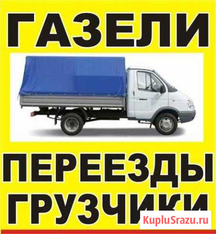 Такси грузовое в Красноярске Красноярск - изображение 1